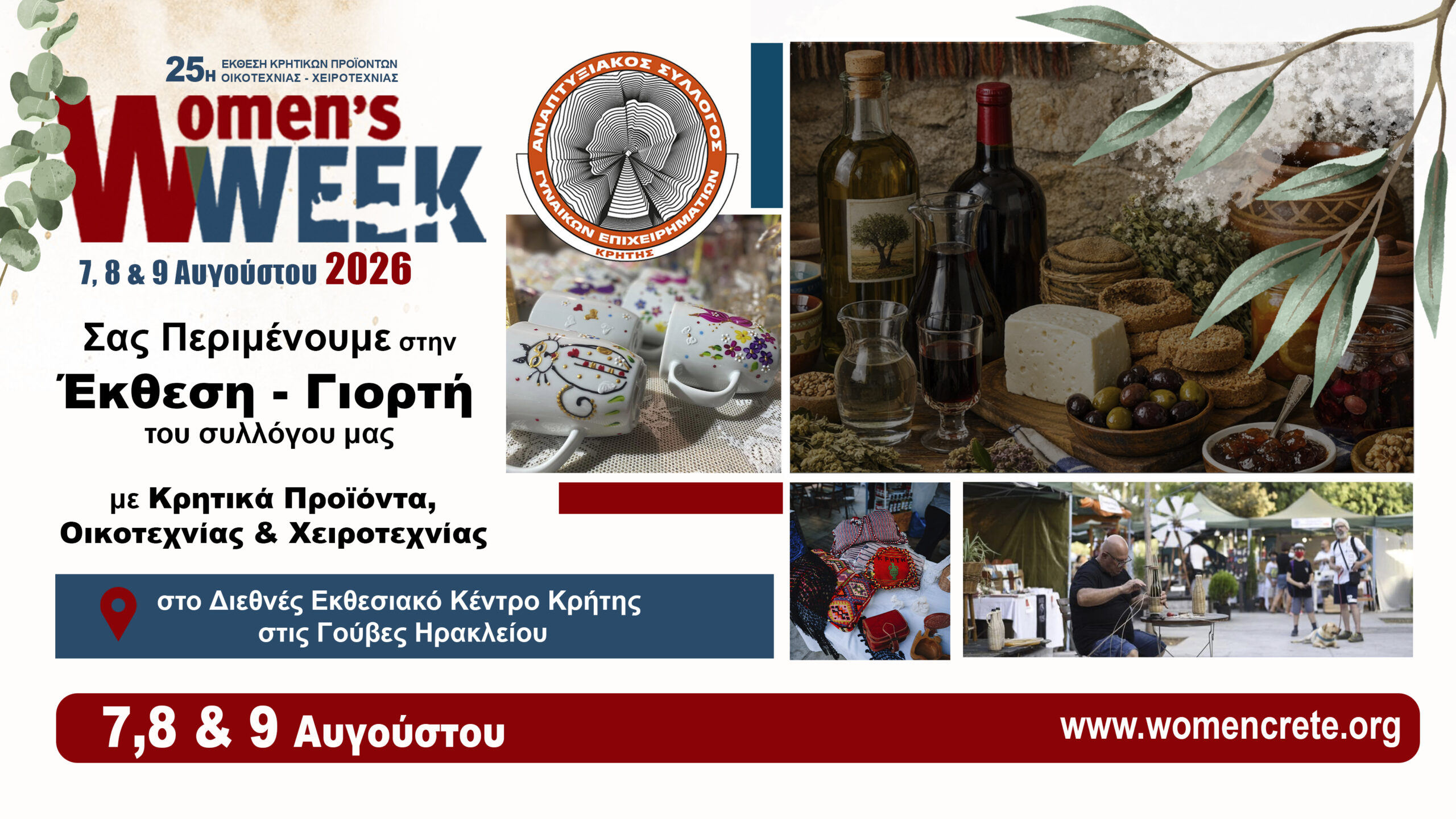 Έκθεση – Γιορτή με Κρητικά Προϊόντα, Οικοτεχνίας και Χειροτεχνίας