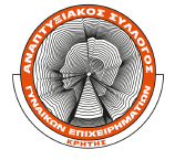 Αναπτυξιακός Σύλλογος Γυναικών Επιχειρηματιών Κρήτης